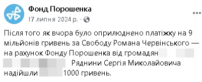 Колись Поpox показав платіжку оплати за Червінського.
Я з тої платіжки взяв рахунок і закинув йому на фонд зі своєї пенсійної карти 1000грн.
Наступного дня всі ЗМІ писали моє ПІБ, яке згадав  Порошeнкo.
Хто хоче побачити своє їм'я у тві, прошу донатити на ЗСУ на мої реквізити.