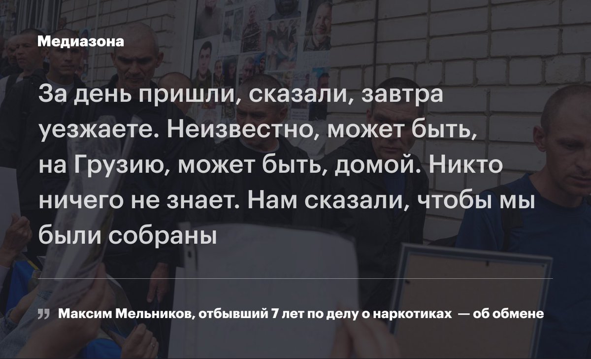 Во время обмена пленными Россия передала Украине граждан, которых и так должны были депортировать. «Медиазона» с ними поговорила.

В рамках обмена пленными «1000 на 1000» в Украину отправили бывших заключенных, которые были осуждены в России, отбыли наказание и ждали депортации.