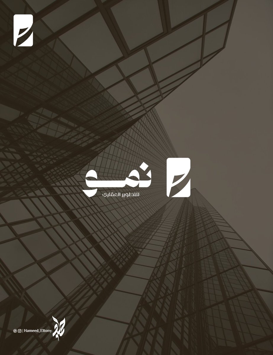 Hameed Eltony | Designer (@hamed_eltony) on Twitter photo نمو
للتطوير العقاري
#شعار #لوجو #مصمم #مخطوطة
للمزيد من أعمالنا : instagram.com/hameed_eltony
<a href="/WaelDesigner/">Wael Designer</a> <a href="/hamdy_eltony/">Hamdy Eltony</a> <a href="/arabic_logos/">شعارات عربية</a> <a href="/aarowaili/">علي الرويلي</a> <a href="/MNAR_ALii/">مَنار</a> <a href="/Malrobyan/">محمد الربيعان</a> <a href="/ffraihh/">فيصل الفريح | مصمم خبير</a> <a href="/salman_designe/">سلمان | مصمم</a> نمو
للتطوير العقاري
#شعار #لوجو #مصمم #مخطوطة
للمزيد من أعمالنا : instagram.com/hameed_eltony
<a href="/WaelDesigner/">Wael Designer</a> <a href="/hamdy_eltony/">Hamdy Eltony</a> <a href="/arabic_logos/">شعارات عربية</a> <a href="/aarowaili/">علي الرويلي</a> <a href="/MNAR_ALii/">مَنار</a> <a href="/Malrobyan/">محمد الربيعان</a> <a href="/ffraihh/">فيصل الفريح | مصمم خبير</a> <a href="/salman_designe/">سلمان | مصمم</a>