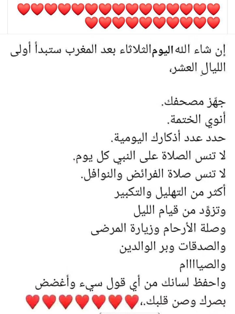 sherif__heba's tweet photo. غدًا أوّل ذي الحجّة بإذن الله، احمدوا الله على أن بلّغكم أفضل أيّام العام، واشكروا فضله بحُسن العمل فيها واغتنامها، استرجعوا ذاكرة العشر الأواخر مِن رمضان وما كنتم تعملونه فيها مِن أعمال صالحة، واجتهدوا أن تكرّروها، بل وتزيدوا عليها. https://t.co/mPhQQh2tuv
