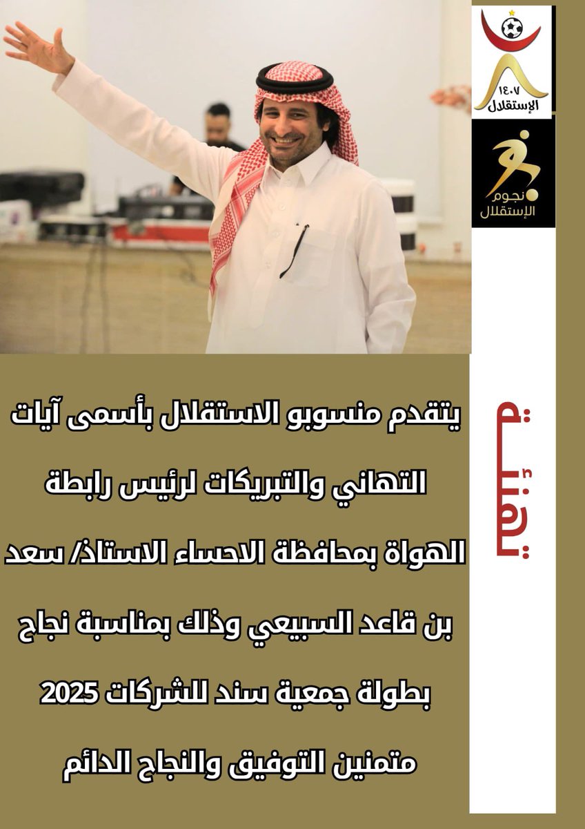 Aljubailsport's tweet photo. @SANAD_HASA اتمنى ان تخصصوا من وقتكم بالحديث عن نجاح نهائي بطولة سند للشركات 
@SANAD_HASA 
وتشكروا صاحب فكرة البطولة الاستاذ سعد قاعد السبيعي https://t.co/EggKkevYfd