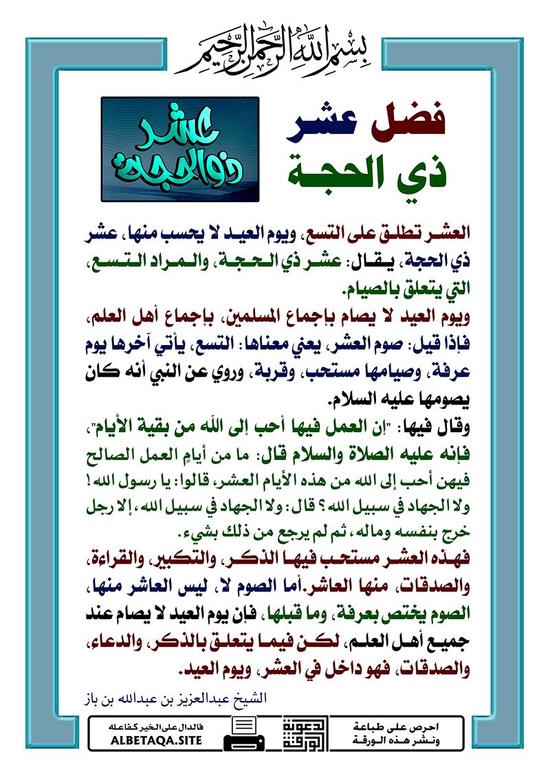 KsaBankr's tweet photo. "الله أكبر الله أكبر لا إله إلا الله
الله أكبر الله أكبر ولله الحمد"
____
أقسم الله بهذه الأيام في كتابه وهي من أفضل أيام الدنيا عنده عز وجل…أيام عظيمة وياحظ من سارع فيها بأعمال الخير والتوبة واتقاء الله عن ارتكاب الذنوب والمعاصي
____
يقولون أهل نجد "مايبي لها مطوع"…كناية عن وضوح الشيء وثبوته الي مايحتاج أحد يشرحه لك أو يقنعك بأهميته…عظمة وأهمية عشر ذي الحجة "مايبي لها مطوع"…وانت خصيم نفسك