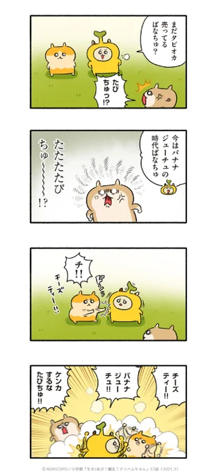 ばなちゅ!

#バナハムちゃん #生きぬけ爆走クソハムちゃん 