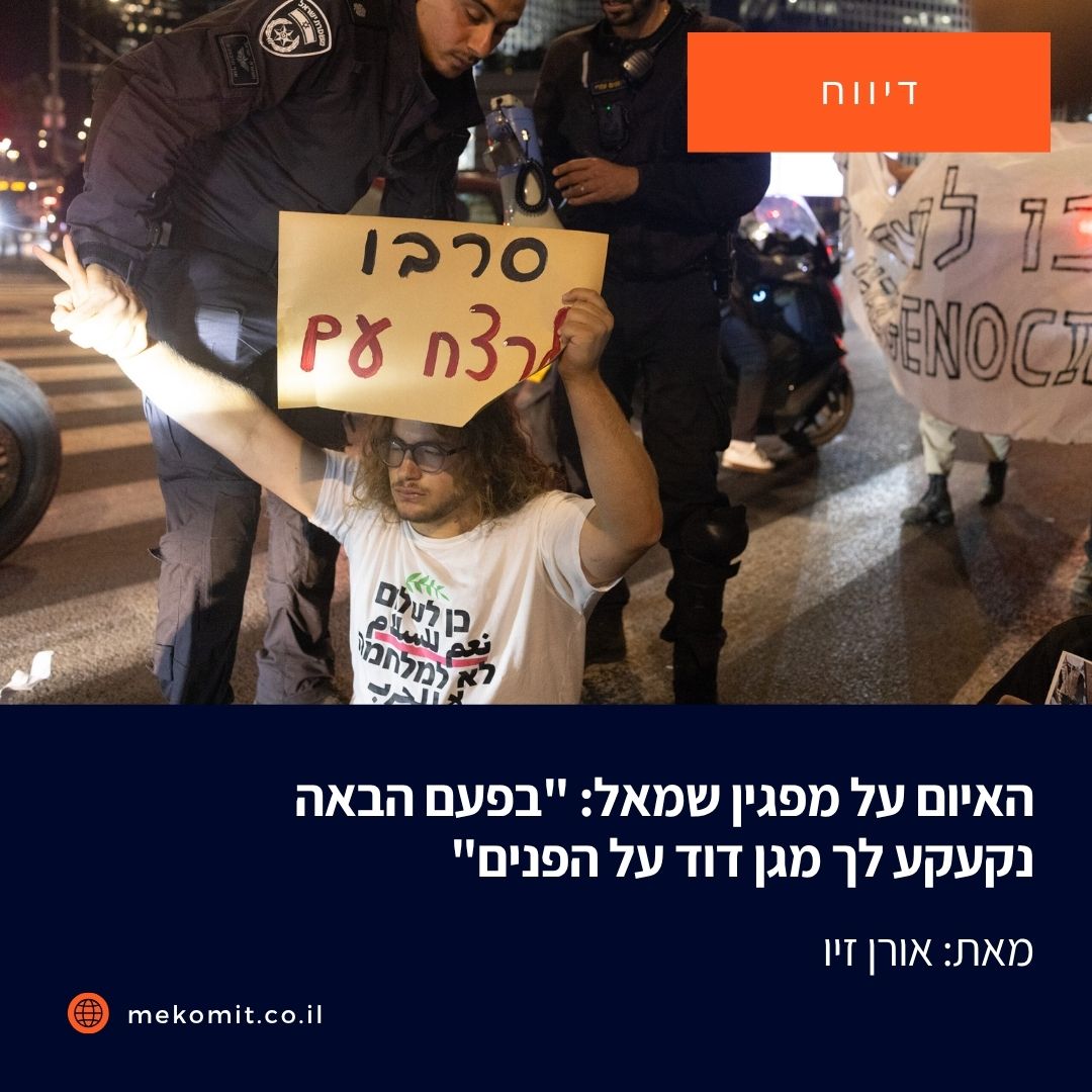 אנשי שב"ס אילצו את איתמר גרינברג, שנעצר בהפגנה נגד המלחמה, ללבוש חולצה עם הכיתוב "עם ישראל חי", פרקטיקה של השפלה שיושמה בעבר על פלסטינים. שב"ס מסרו בתגובה כי אנשיהם "פועלים על פי החוק, באופן שוויוני וללא משוא פנים"

mekomit.co.il/ps/150718