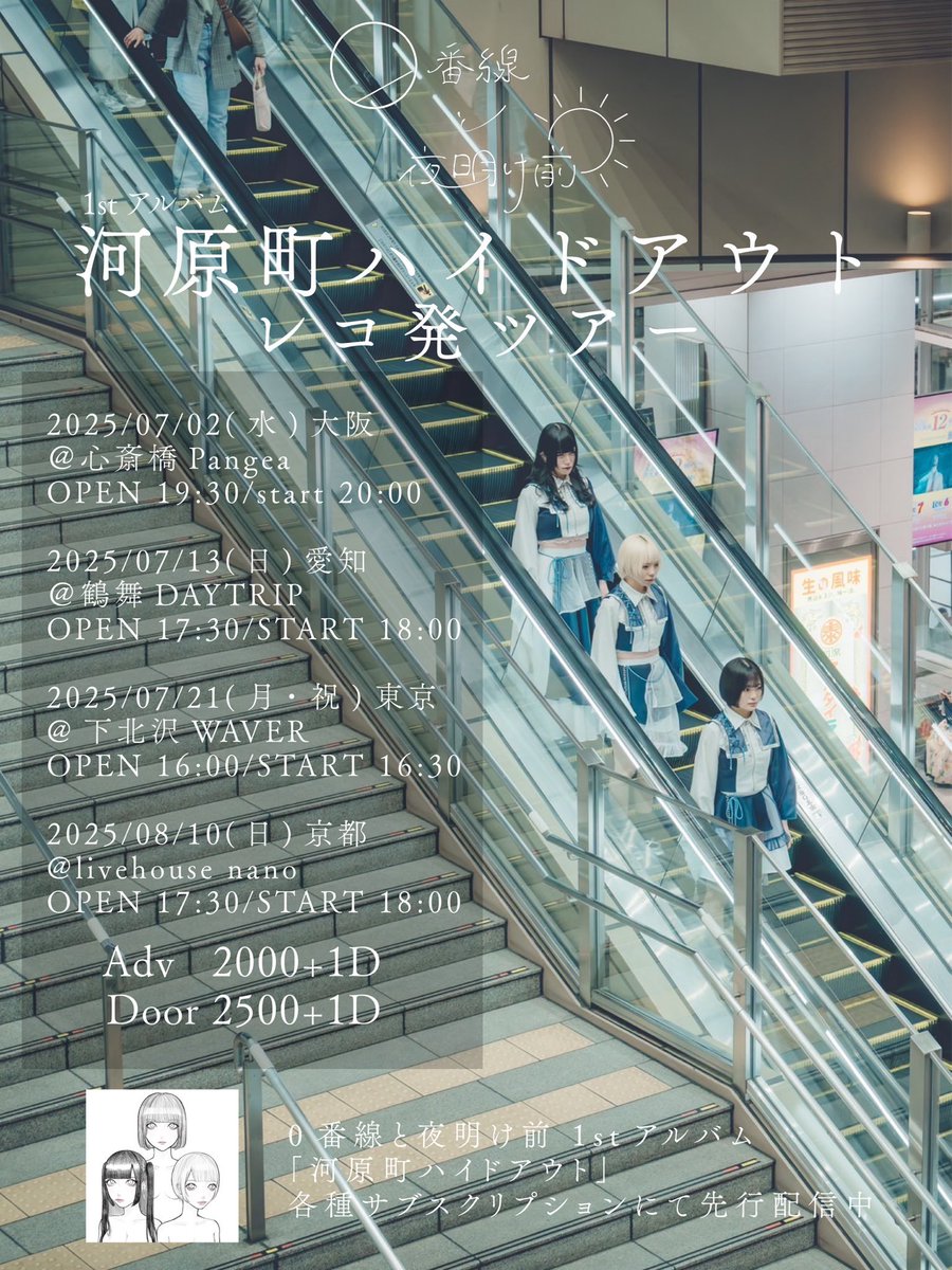 【7/2のパンゲア】
『河原町ハイドアウト』レコ発ツアー
出演：

0番線と夜明け前

OPEN 19:30 START 20:00
ADV ￥2000 (+1d￥600)
▼チケット予約
tiget.net/events/404026