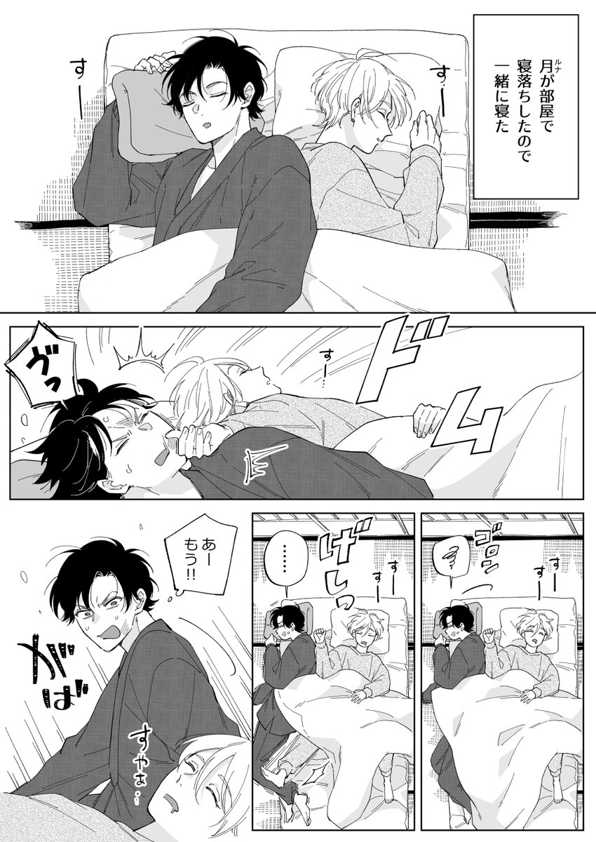 hazukihachi's tweet image. 寝相が悪い（無自覚）（付き合ってない）
#創作BL #商業BL