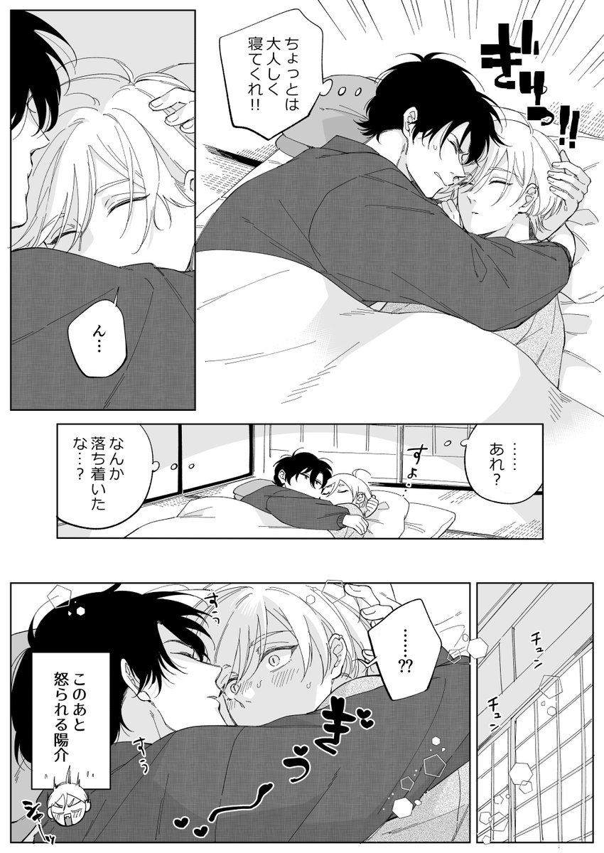 hazukihachi's tweet image. 寝相が悪い（無自覚）（付き合ってない）
#創作BL #商業BL