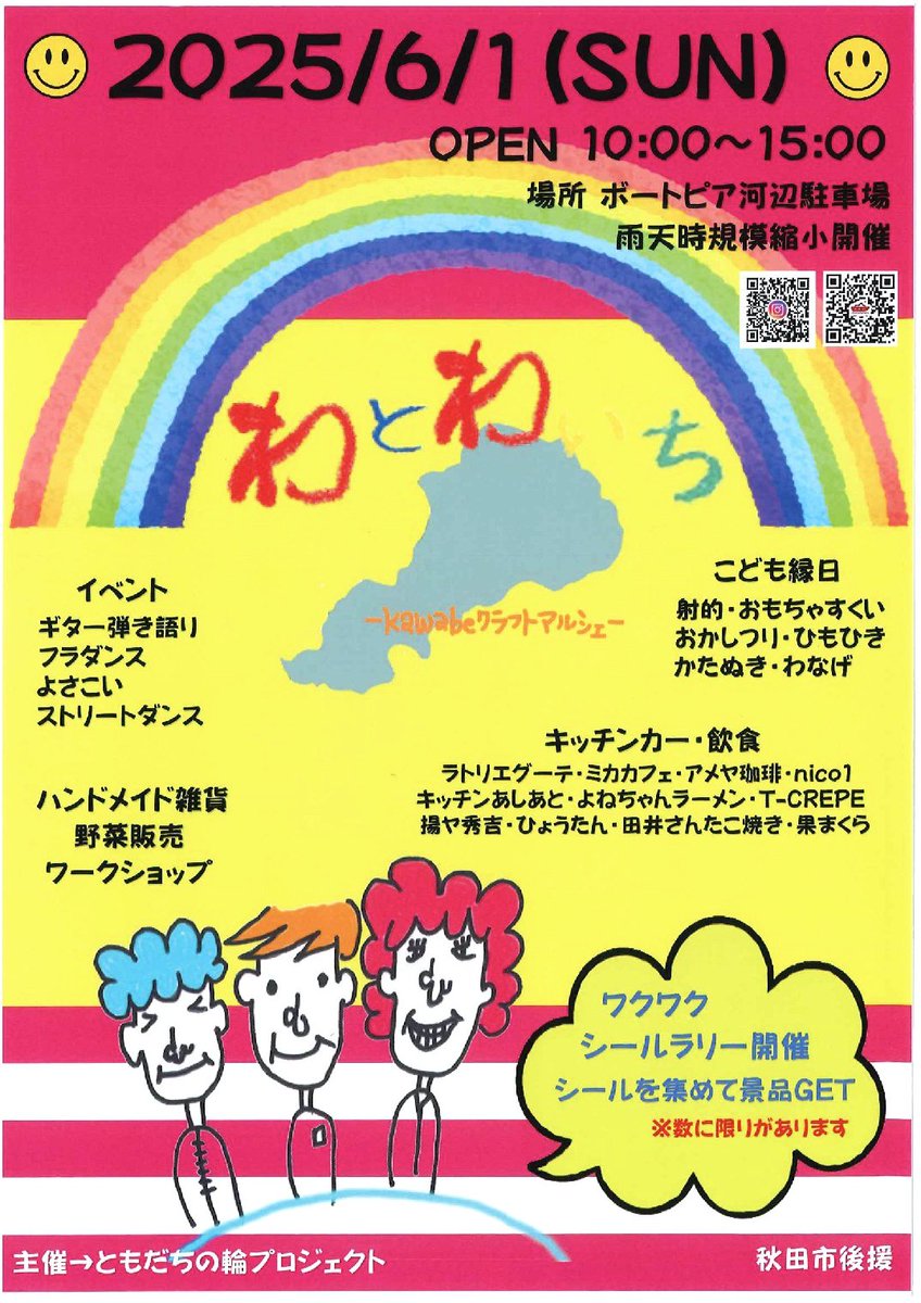 tamutamu184kei's tweet photo. 【登場予定・6/1】
ボートピア河辺「わとわいち」にて #TxGAME (テーブルゲームブース)お手伝いとして参加予定です。
また、11:30〜12:30によさこい演舞があります。
わとわいち公式SNSより、
#わげもん
#寺内こまちはやて組
#よさこい響鬼
が演舞するそうです。
ぜひお越しくださいませ! https://t.co/cpokw7UUvM