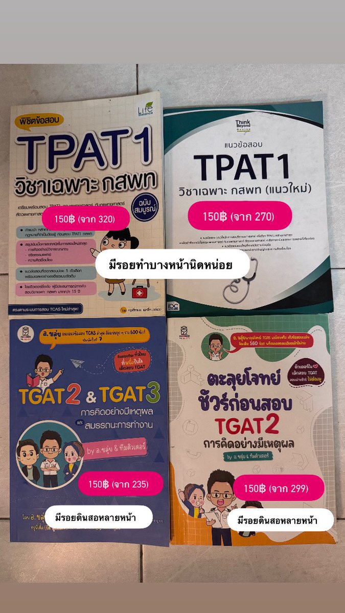 nnnvOlbeennn's tweet photo. ส่งต่อหนังสือเตรียมสอบ มีทั้งของเค้าและของเพื่อนฝากปล่อยนะคะ

🐠 รีทวิตลดเล่มละ 5 บาท
⭐️ ราคาตามภาพ 

🚚 ค่าส่ง  40฿ เล่มต่อไป +10 (ซื้อเยอะลดได้ค่ะ)
สนใจ dm/mt ได้เลยย (พต.ในเมนชั่น)

#ส่งต่อหนังสือ #ส่งต่อหนังสือมือสอง #ส่งต่อหนังสือเรียน #หนังสือมือสอง #alevel  #dek69 #dek68 https://t.co/4k4m7eYZeQ