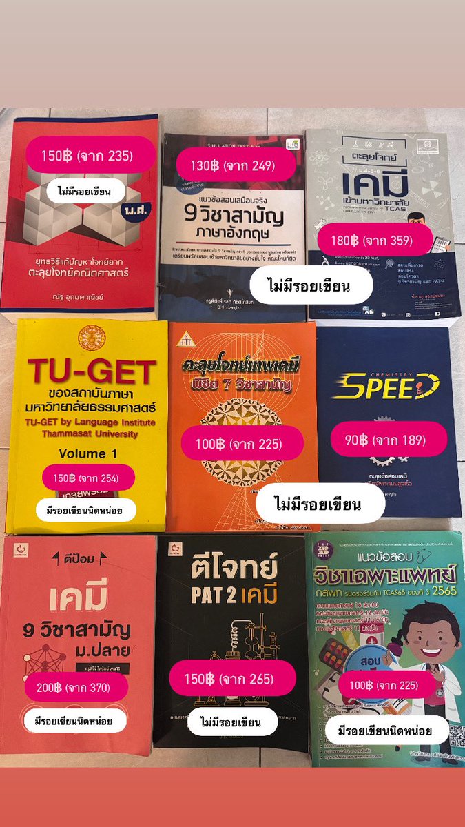 nnnvOlbeennn's tweet photo. ส่งต่อหนังสือเตรียมสอบ มีทั้งของเค้าและของเพื่อนฝากปล่อยนะคะ

🐠 รีทวิตลดเล่มละ 5 บาท
⭐️ ราคาตามภาพ 

🚚 ค่าส่ง  40฿ เล่มต่อไป +10 (ซื้อเยอะลดได้ค่ะ)
สนใจ dm/mt ได้เลยย (พต.ในเมนชั่น)

#ส่งต่อหนังสือ #ส่งต่อหนังสือมือสอง #ส่งต่อหนังสือเรียน #หนังสือมือสอง #alevel  #dek69 #dek68 https://t.co/4k4m7eYZeQ