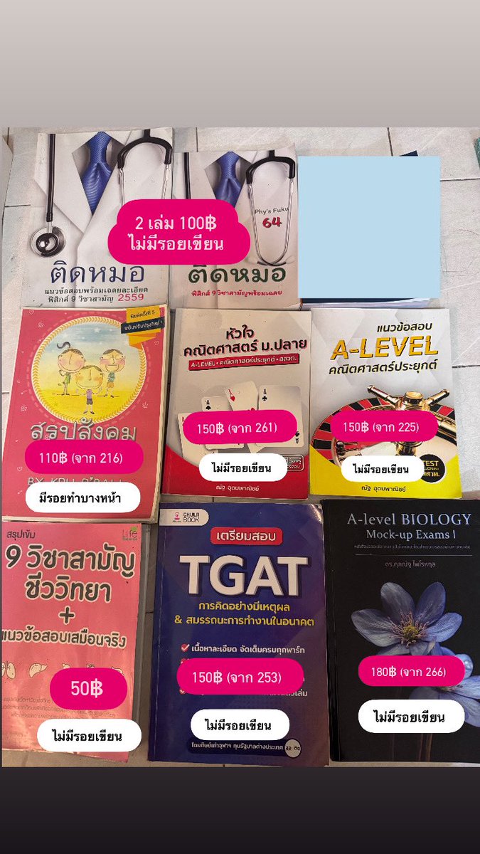 nnnvOlbeennn's tweet photo. ส่งต่อหนังสือเตรียมสอบ มีทั้งของเค้าและของเพื่อนฝากปล่อยนะคะ

🐠 รีทวิตลดเล่มละ 5 บาท
⭐️ ราคาตามภาพ 

🚚 ค่าส่ง  40฿ เล่มต่อไป +10 (ซื้อเยอะลดได้ค่ะ)
สนใจ dm/mt ได้เลยย (พต.ในเมนชั่น)

#ส่งต่อหนังสือ #ส่งต่อหนังสือมือสอง #ส่งต่อหนังสือเรียน #หนังสือมือสอง #alevel  #dek69 #dek68 https://t.co/4k4m7eYZeQ