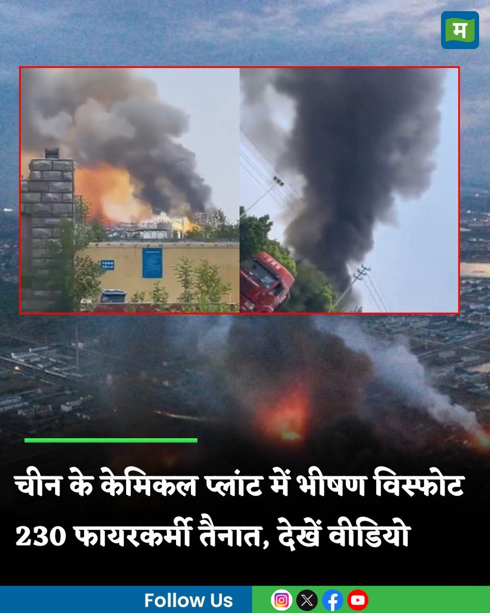 MoneycontrolH's tweet photo. #ChinaExplosion: चीन के केमिकल प्लांट में भीषण विस्फोट, 230 से अधिक फायरकर्मी तैनात, देखें वीडियो
https://t.co/gJ1hHBWybg
#china #explosion #chemicalplant https://t.co/agDMYEsDHa