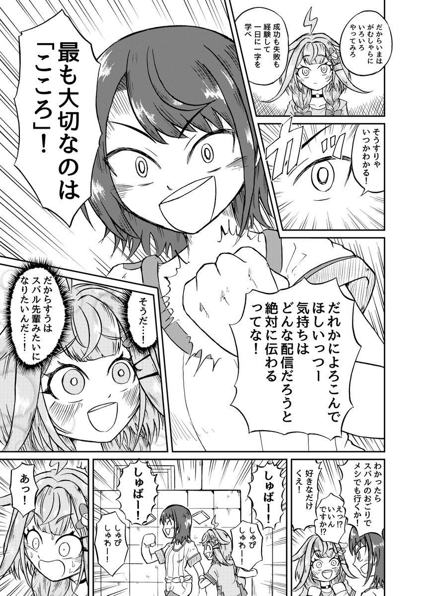 すうすばギャグまんが描きました。
「ホワァー講座」の巻。
二次創作です勝手なこと言わせてますかわいく描いたから許して! #すくすく枢 #プロテインザスバル