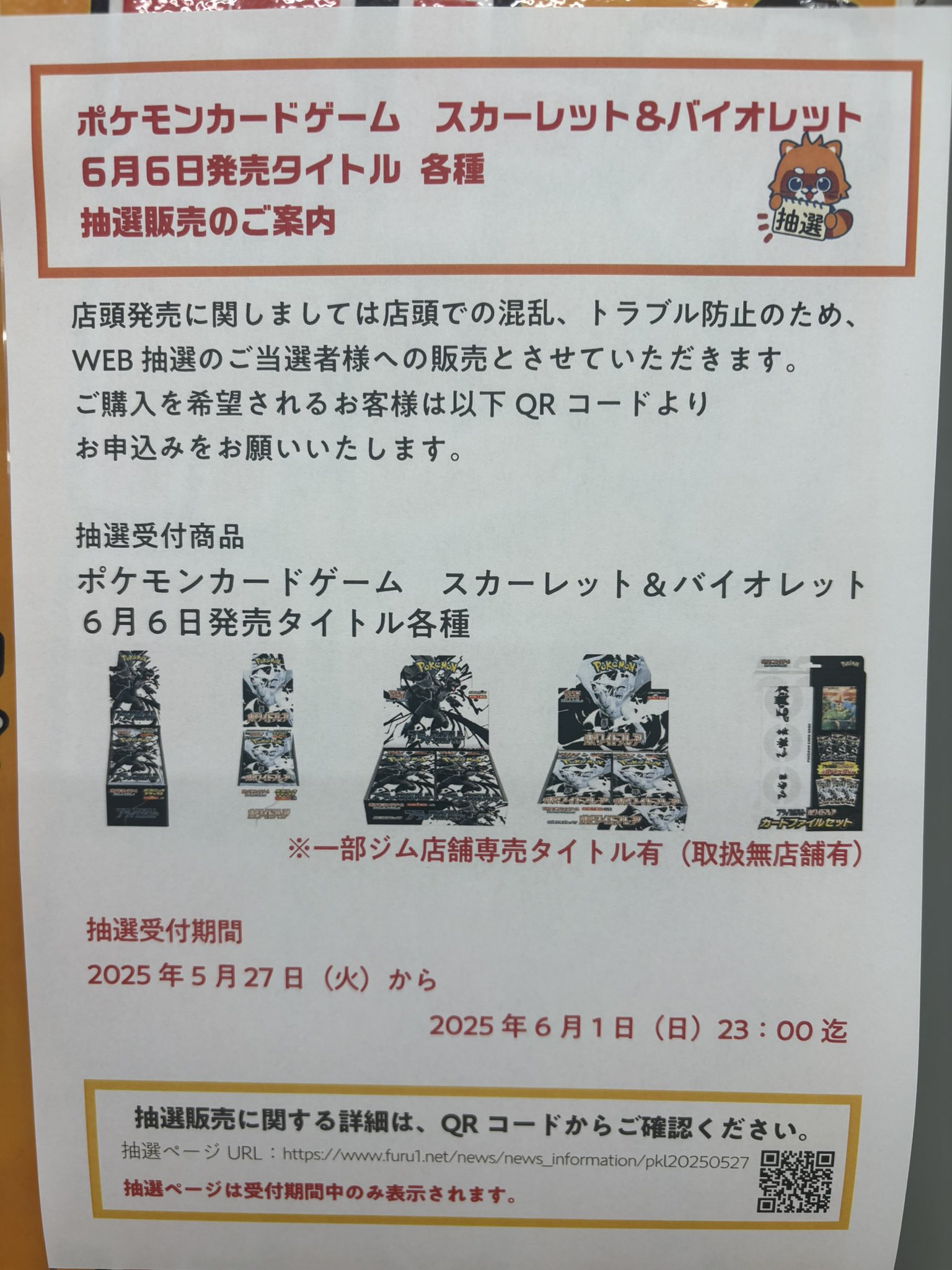 ホワイトフレア　ブラックボルト　1boxずつ シュリンクなし 古本市場　ふるいち ふるいち（古本市場）『ブラックボルト＆ホワイトフレア』予約