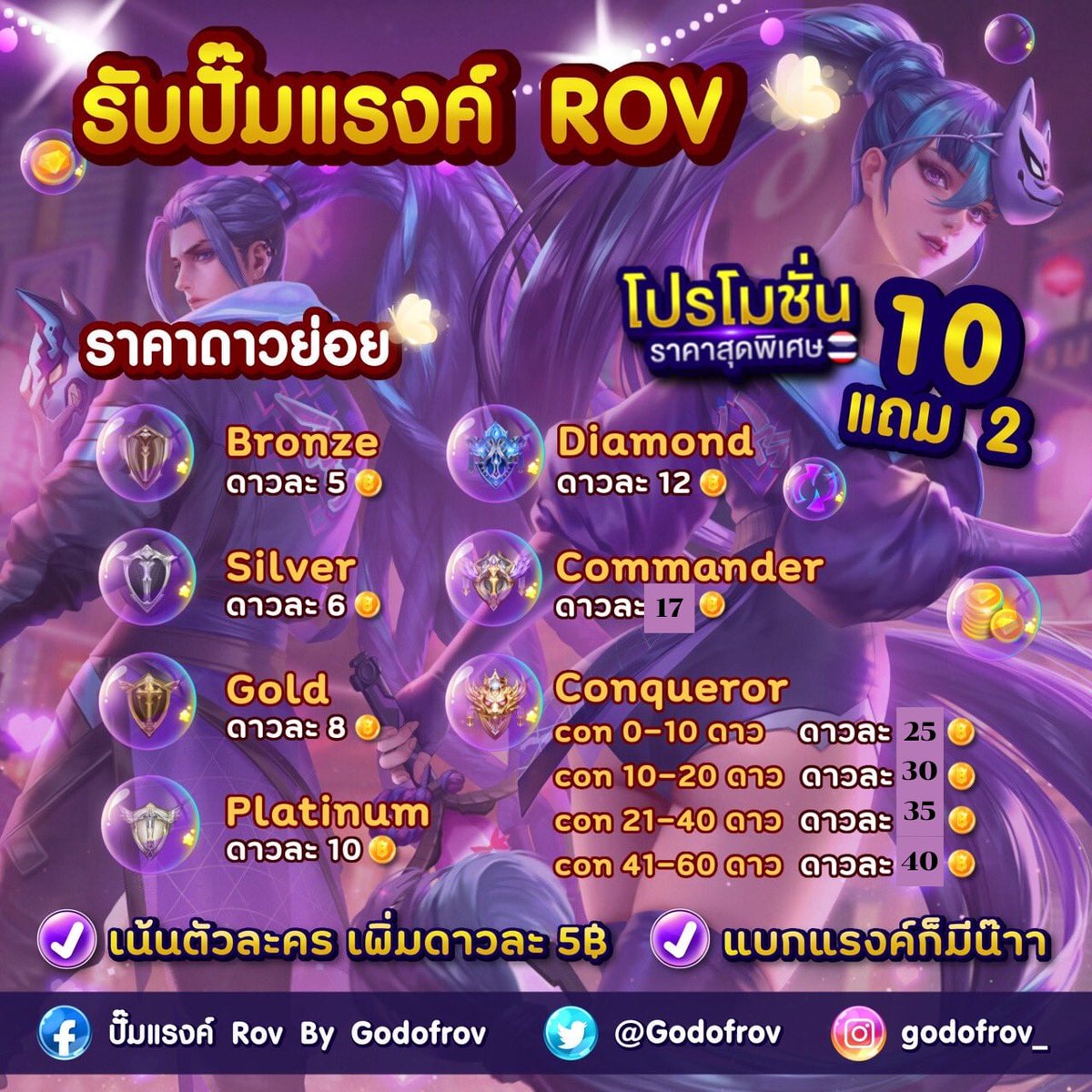 ⭐ว่างนะค้าบ⭐
โปรเหมา
ไดV-คอมV 290
คอมV-คอน 405
คอน-ซู  1490
เหมาระหว่างทาง ยิ่งลดเยอะกว่าเดิม
#rov #ปั๊มแรงค์rov #ปั้มแรงค์ROV #ปั้มแรงค์ #rovth #ปั๊มแรงค์rov