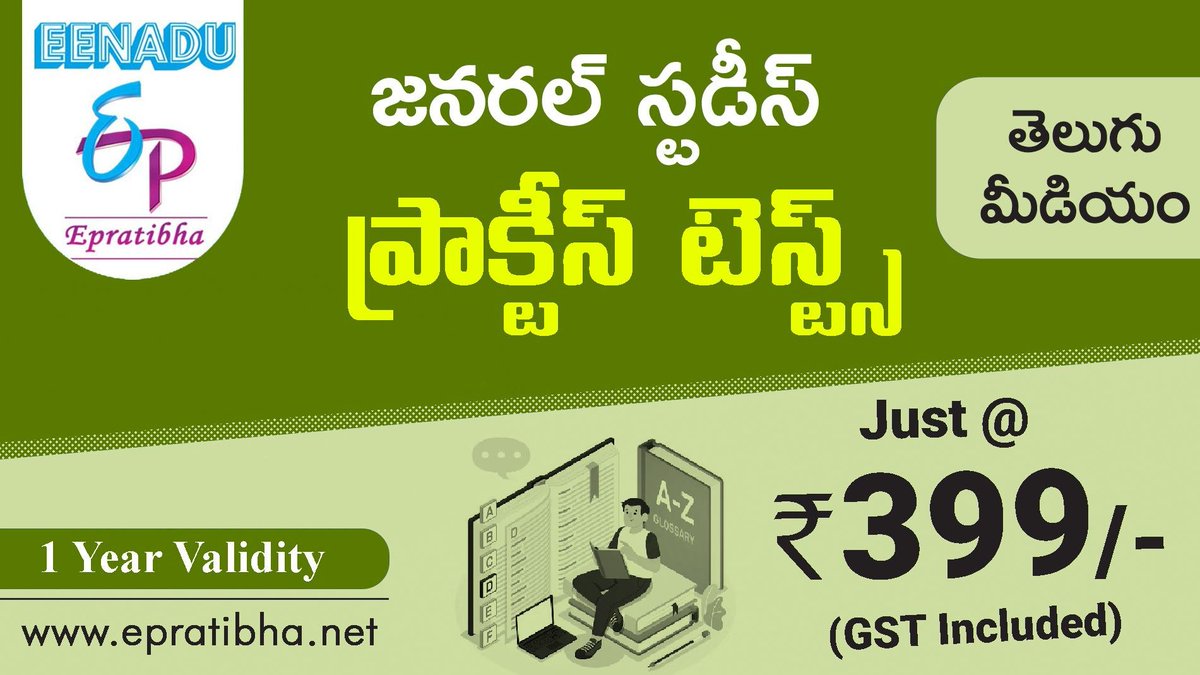 eenaduepratibha's tweet image. General Studies - Practice Tests Just @ ₹ 399/-
#GeneralStudies #practicetests #telugumedium
cutt.ly/Frl0Jb78