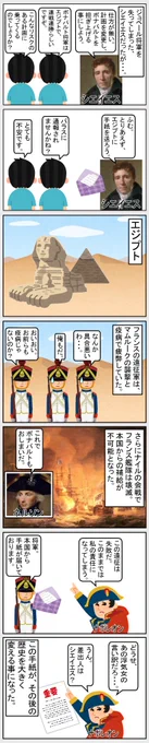 #いらすとや #世界史 #歴史     
【シエイエス(9話目)】 
