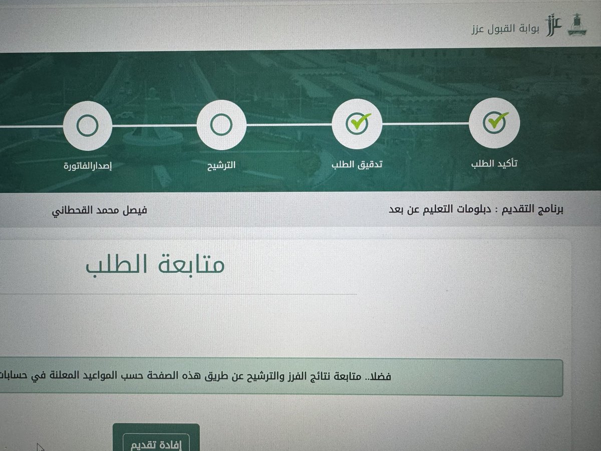 FAISALmZAFER's tweet photo. @admissionweb @Kau_Tac @FCITKAU @NELC_SA @MOETawasul الى الان عند تدقيق الطلب يعني ايش ننتظر ولا مرفوض ياليت التوضيح https://t.co/iyWd7MMuMc