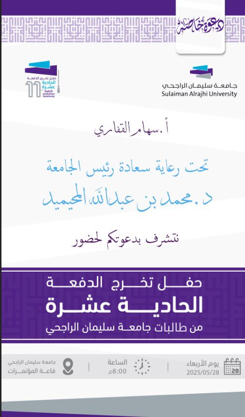 وعلى عتبات ختام العام الدراسي 1446هـ 
اللهم لك الحمد على عام ختمته لنا بسعادة وتوفيق وسداد .. 
اللهم واكتب لنا الخير الوفير في قابل الأيام واحفظ علينا ديننا وبلادنا وولاة امرنا واجعل هذا البلد امناً مستقراً .. 

#تخرج 
#تخرج_2025 
#المملكة_العربية_السعودية