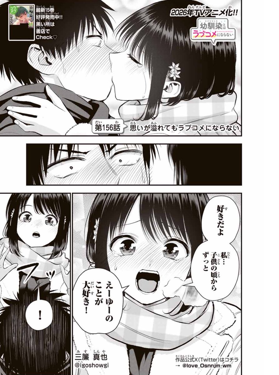 【更新】幼馴染にキスされて正気が保てない話(1/2)
#幼馴染とはラブコメにならない 