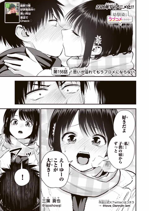 【更新】幼馴染にキスされて正気が保てない話(1/2)
#幼馴染とはラブコメにならない 