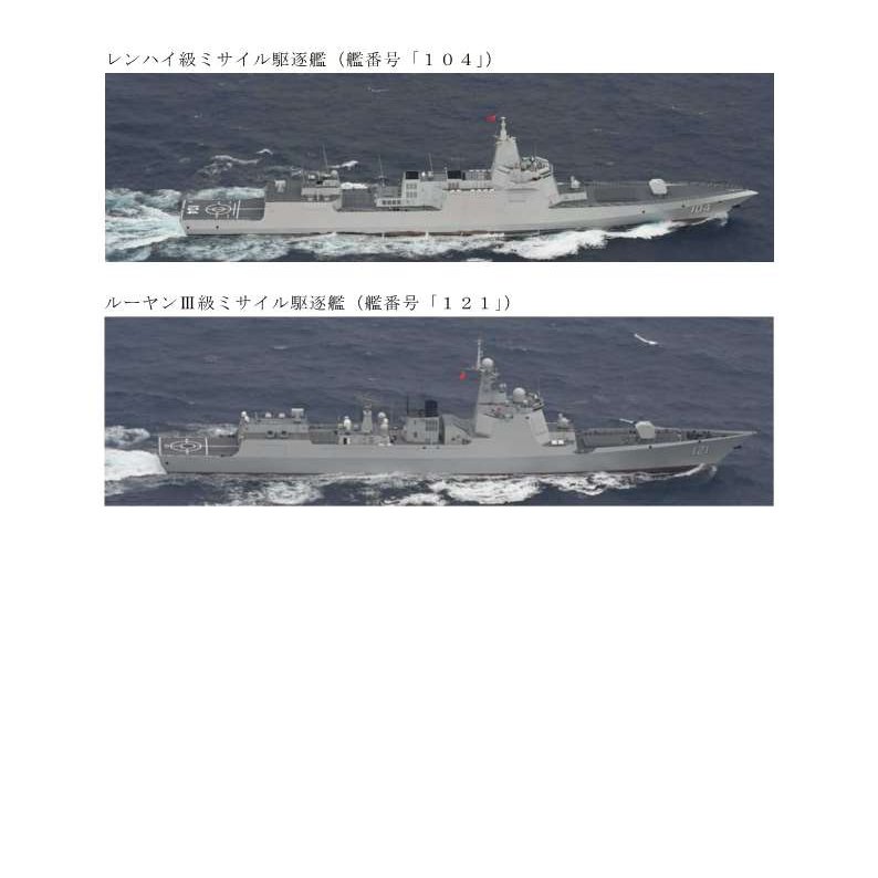 ５／２６、中国海軍レンハイ級ミサイル駆逐艦及びルーヤンⅢ級ミサイル駆逐艦が、沖縄本島と宮古島との間の海域を南東進し、太平洋へ向けて航行したことを確認しました。#防衛省・自衛隊 は、引き続き #警戒監視・情報収集 を実施します。
mod.go.jp/js/pdf/2025/p2…