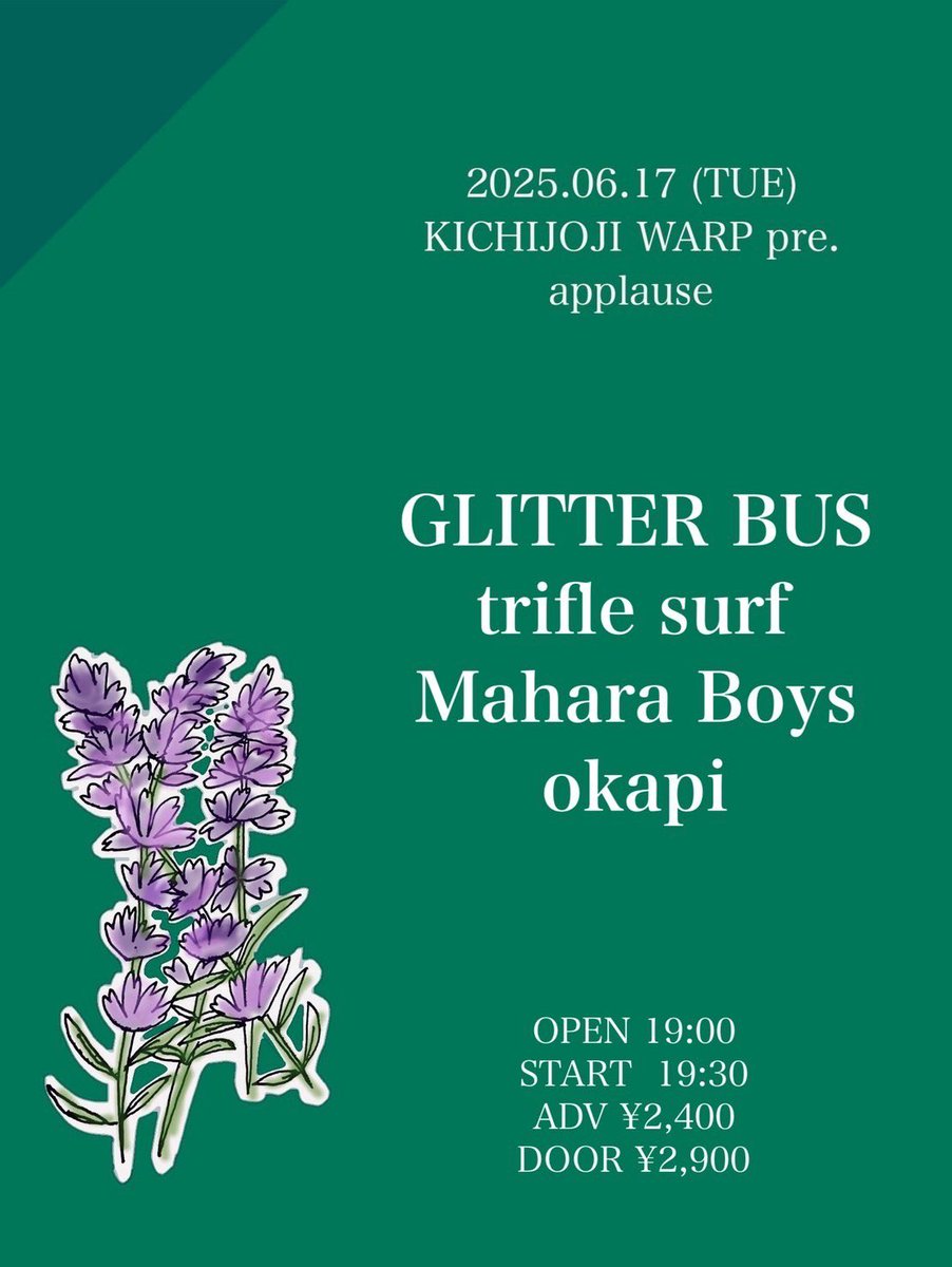 【ライブ解禁💐】
2025.6.17(火)
吉祥寺WARP pre
「applause」

w/
GLITTER BUS
trifle surf 
Mahara Boys

OPEN/START 19:00/19:30
ADV/DOOR ¥2,400/2,900(+1D)

チケット取り置きはDM、またはメンバーへ！