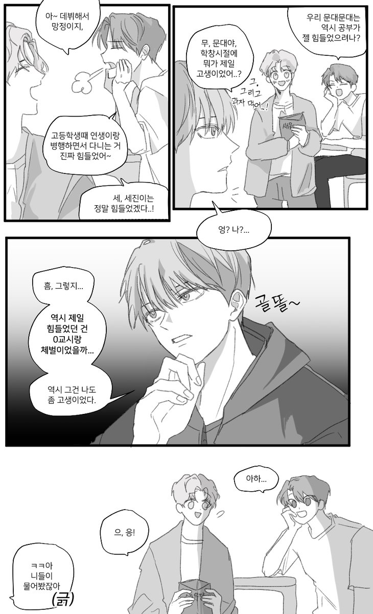문대는 우리랑 교육과정이 다르니까
#동갑즈
