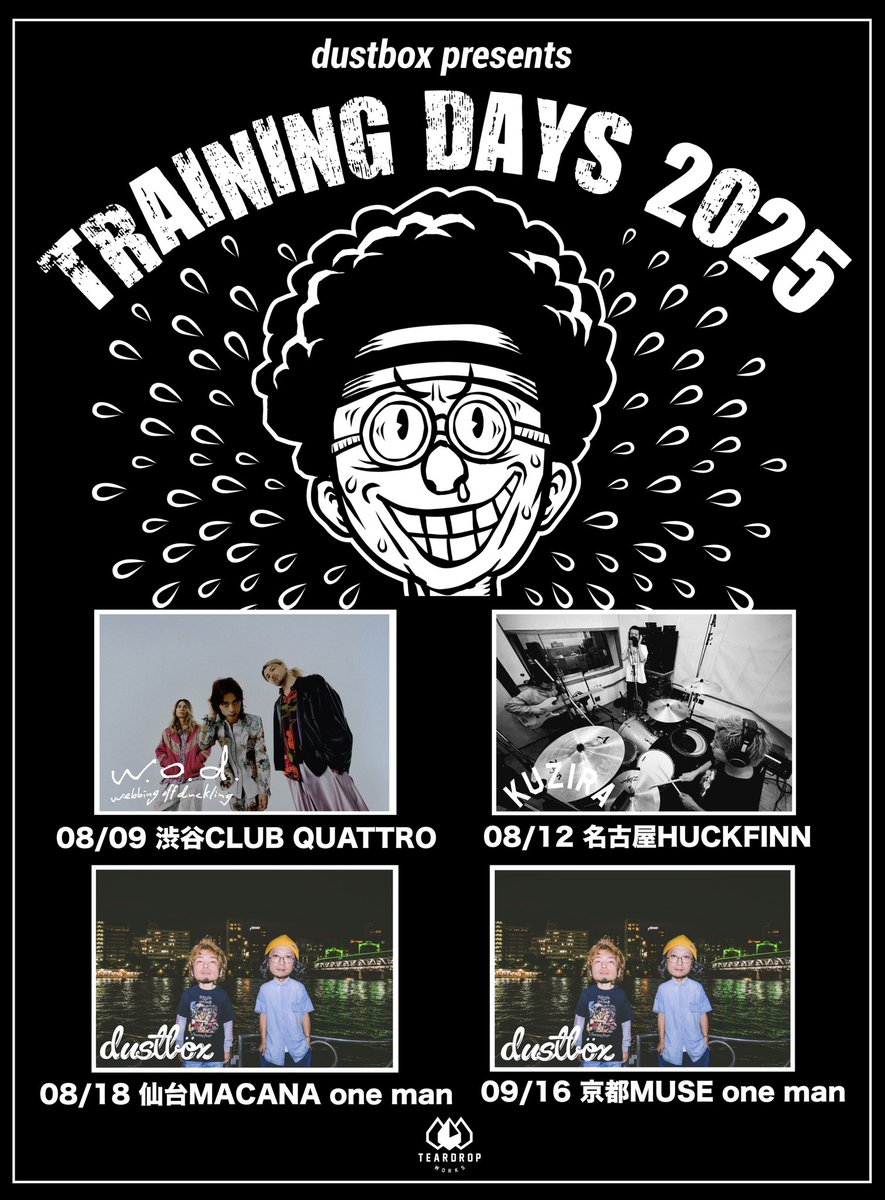 🔥解禁🔥

dustbox presents 
"TRAINING DAYS 2025"

2025.8.9 
渋谷 CLUB QUATTRO
2025.8.12 
名古屋HUCK FINN
2025.8.18
仙台 MACANA
2025.9.16 
京都 MUSE

🎫オフィシャル先行🎫
05/27(火)21:00〜06/08(日)23:59
 eplus.jp/dustbox-ohp/