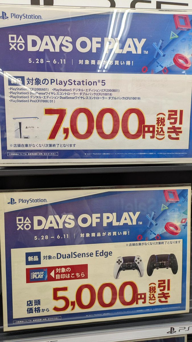 【#ゲームセール】ソニーのキャンペーンを実施！
期間は5/28(水)～6/11(水)
・PS5本体（通常モデル・Pro）
・DualSense Edge　コントローラー
・対象のPS5ソフト
いづれも対象商品が、滅多にない割引価格です！
このチャンスを見逃さないで♪
#TSUTAYA笹川店 #DAYSOFPLAY #PS5