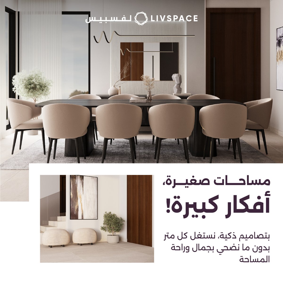 Livspace | لفسبيس tweet media