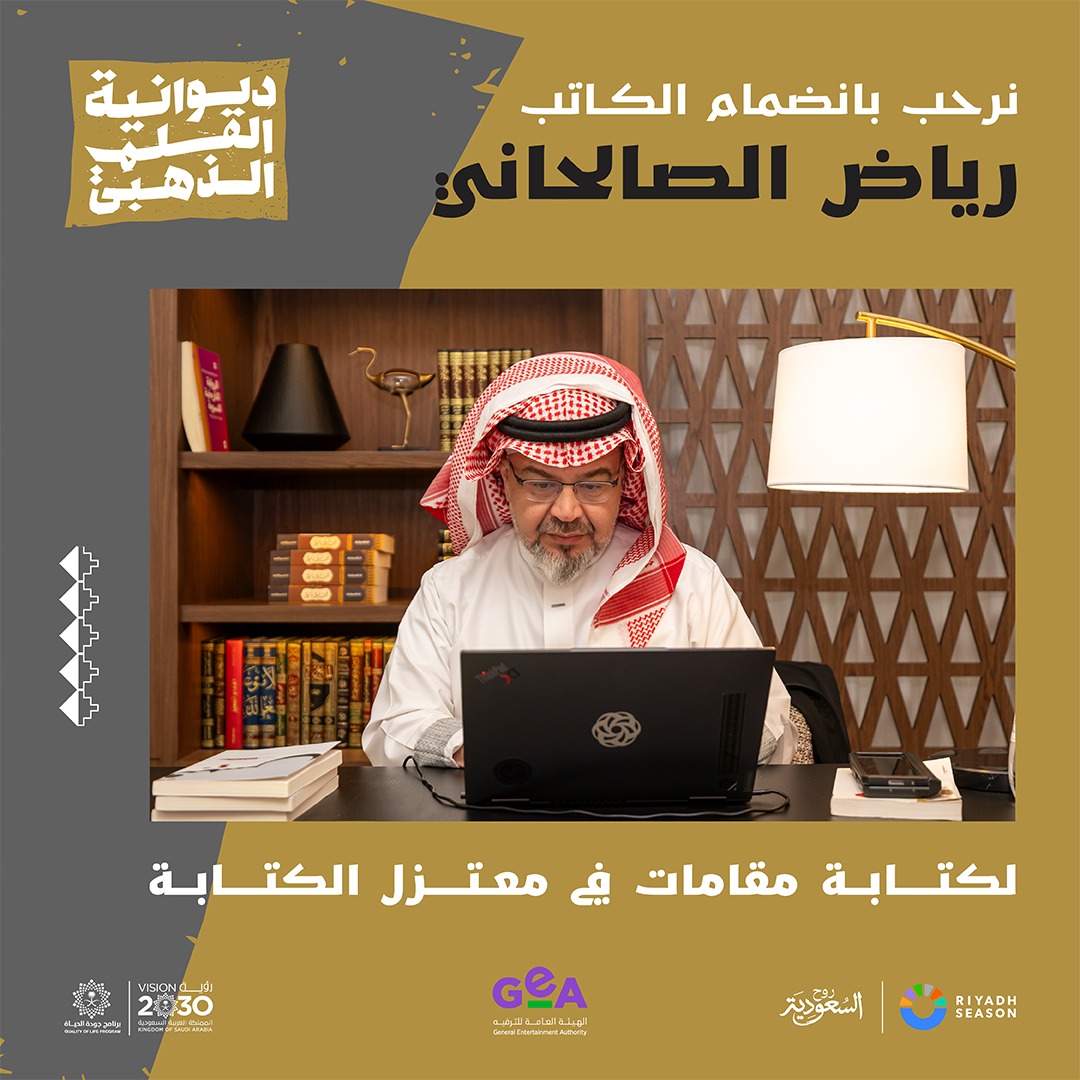 انضمام الكاتب رياض الصالحاني إلى معتزل الكتابة في #ديوانية_القلم_الذهبي للعمل على كتابة مقامات 🖋️