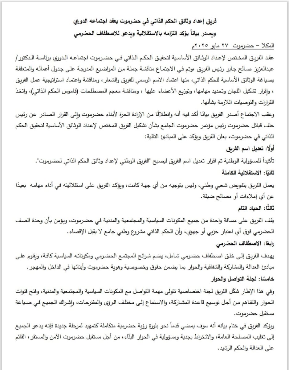 Hadrami_network's tweet photo. كحضرمي...
#أنت_معني
#أنت_شريك
#أنت_مسؤول

ما يُكتب ليس مجرد نصوص، بل وثيقة سيادة،
مشروع يخص كل بيت وكل فرد حضرمي،
فمن لم يكتب سطوره اليوم،
قد يقرأه بعد سنوات كقدر مفروض.

#الإصطفاف_الحضرمي
#حضرموت_نحو_الحكم_الذاتي https://t.co/z8tD6YnZjh