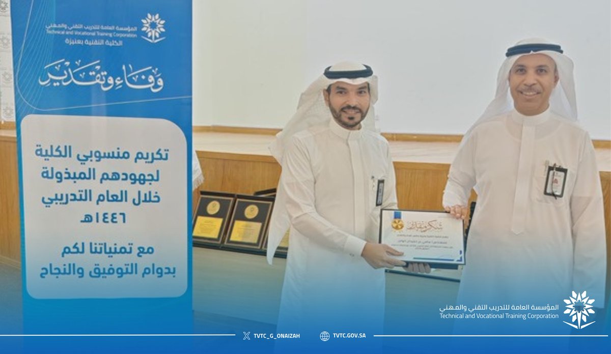 #تغطية 

أقيم حفل تكريم لعدد من منسوبي الكلية نظير جهودهم المبذولة خلا العام التدريبي ١٤٤٦هـ.
#التدريب_التقني