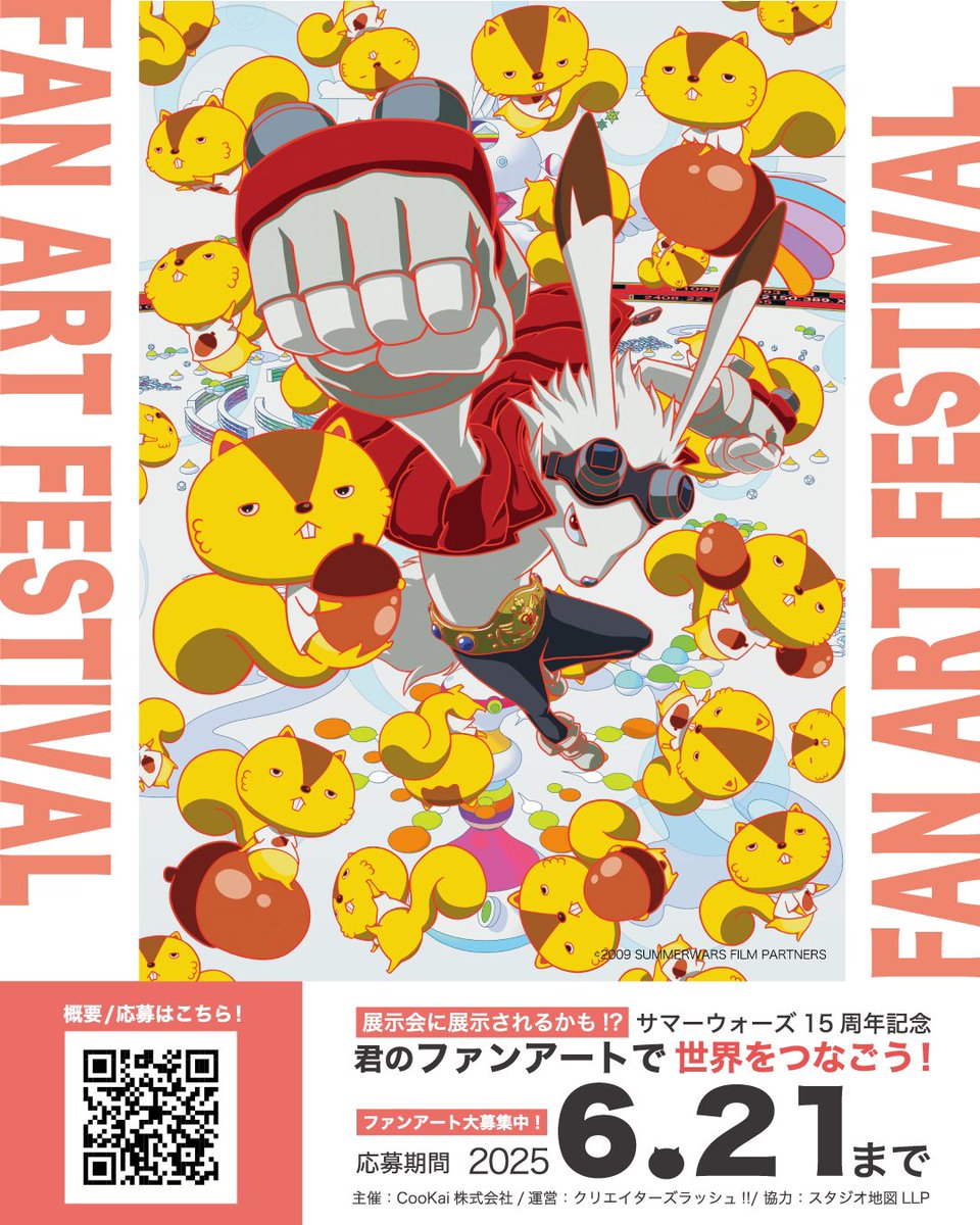 🎨#サマーウォーズ 公開15周年記念！
ファンアートコンテスト開催中🔥
あなたの「好き」をカタチにしよう！
📅応募締切：6/21(土)
🏆受賞作はひらパー＆上田市で展示も✨
応募無料＆誰でも参加OK！
👉 miraimappj.com/sw15thfanart
#sw15th #ファンアート #スタジオ地図
