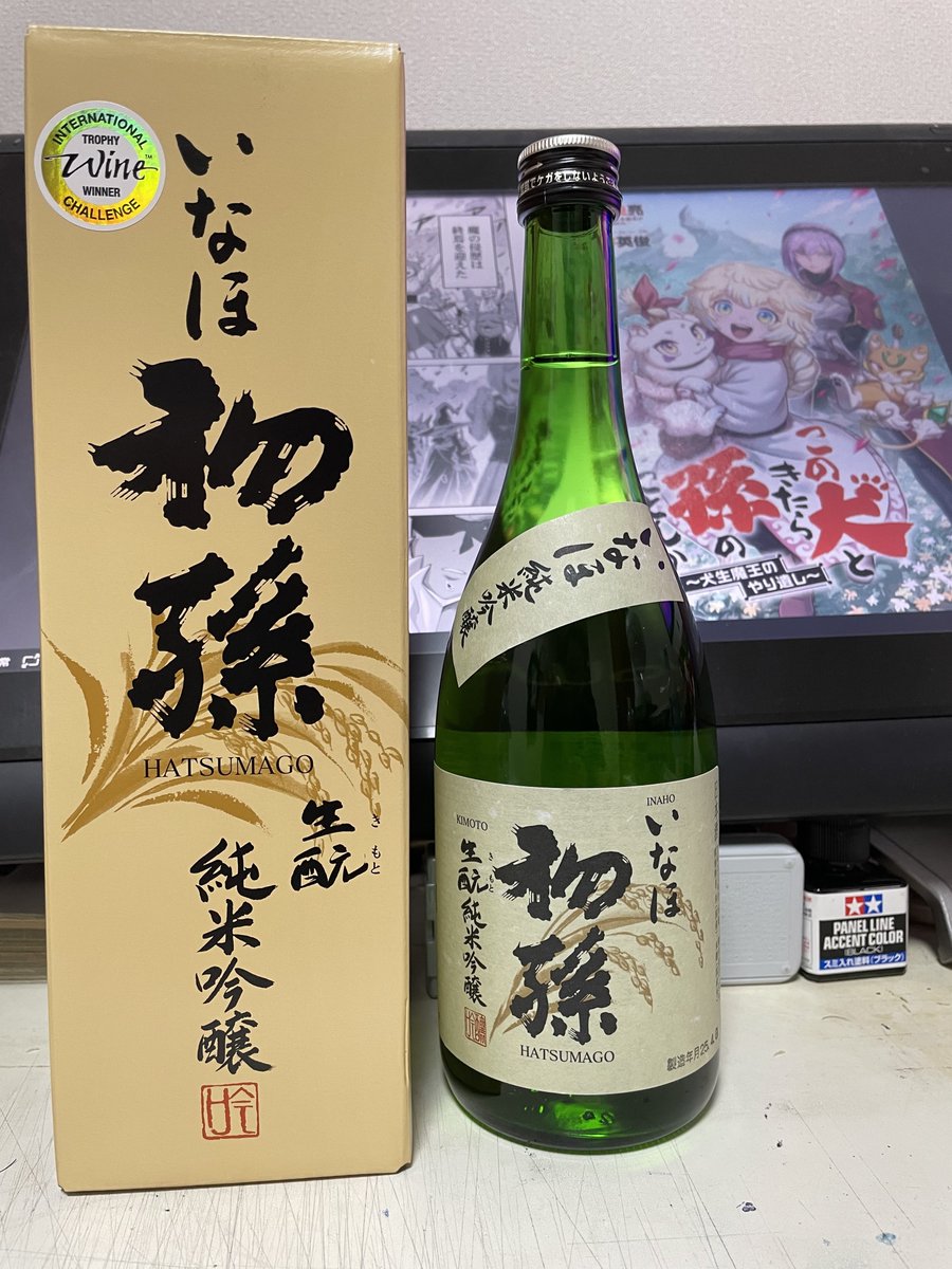 『孫』が重要な新連載を始めたので
祝いに『初孫』を買いました🍶 