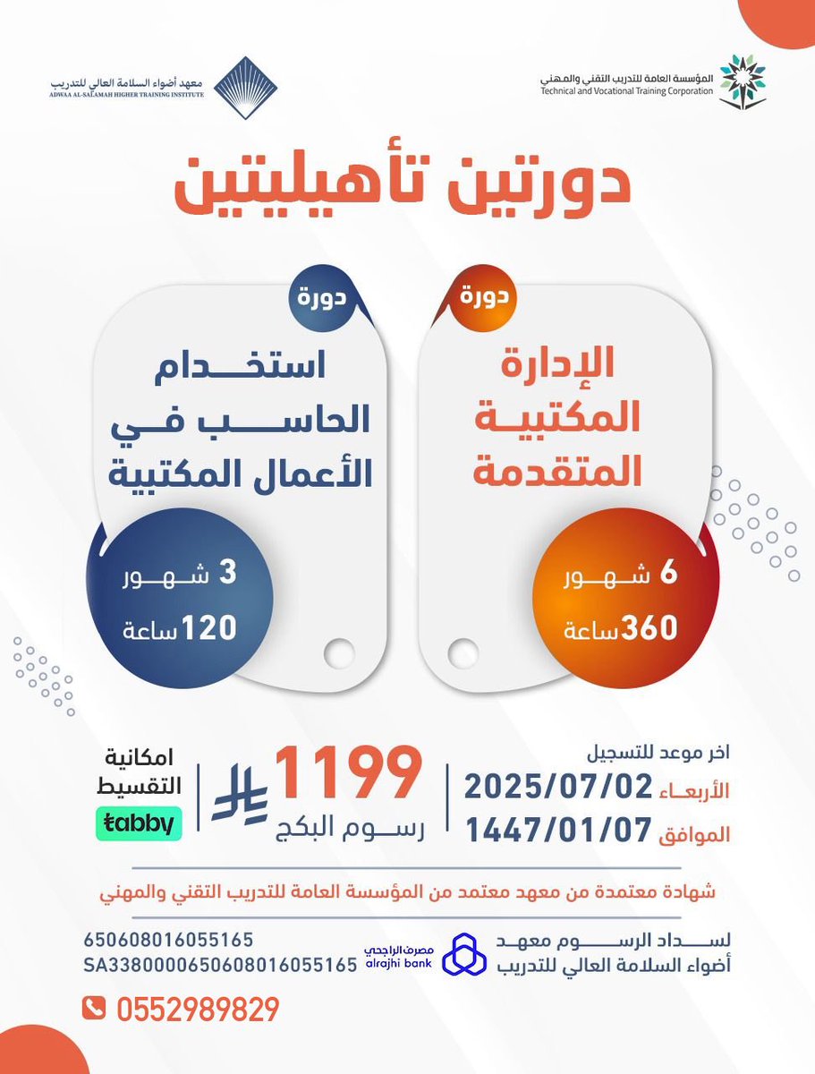 عرض عيد الاضحى
دورتين تأهيليتين 
📍عن بعد