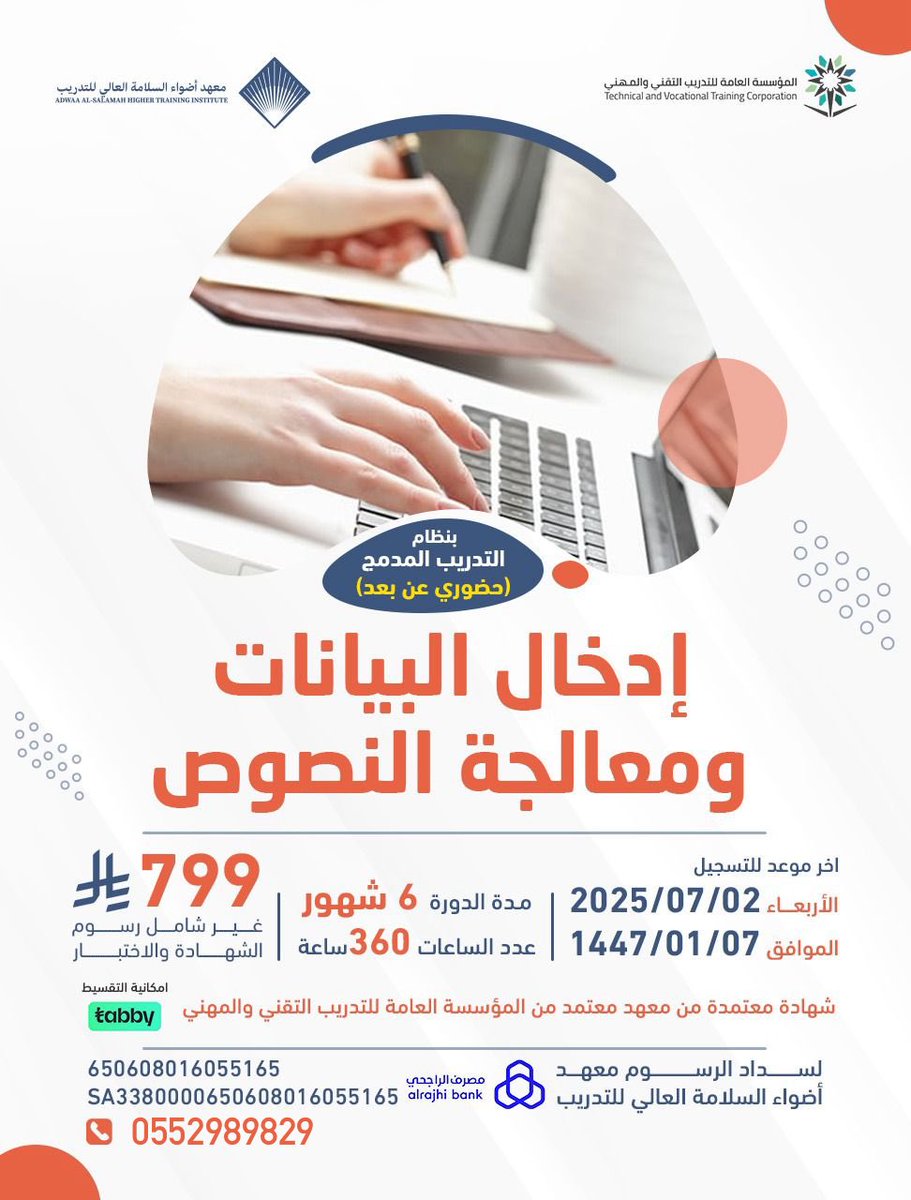 عرض عيد الاضحى
دورة ادخال البيانات ومعالجة النصوص 
📍عن بعد 
 #يوسف_العماري