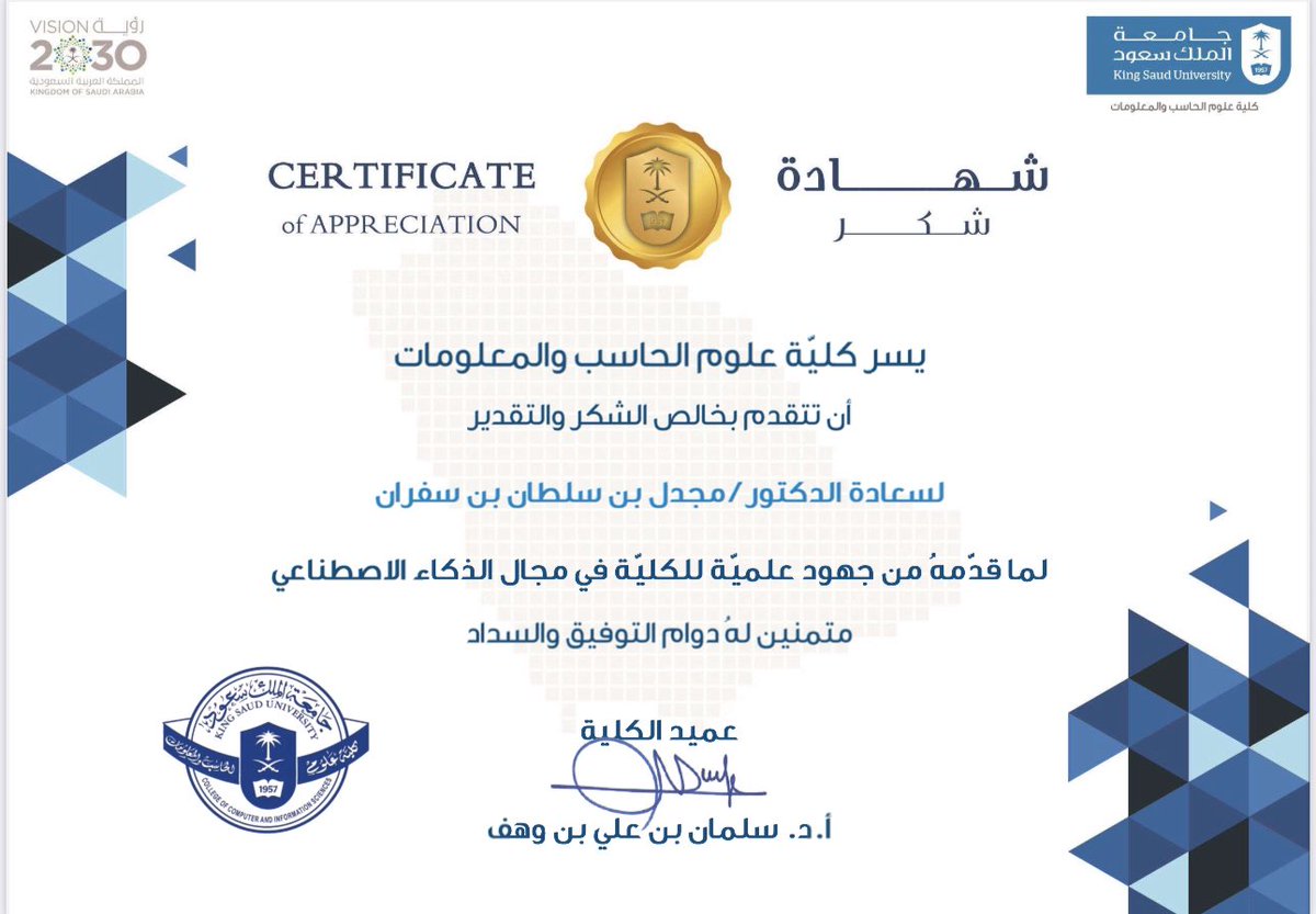 بفضل الله، أتشرف بحصولي على شهادة شكر وتقدير من كلية علوم الحاسب والمعلومات في جامعة الملك سعود، نظير مساهماتي الأكاديمية والبحثية والمجتمعية في مجال الذكاء الاصطناعي.
 أتوجه بالشكر الجزيل لكلية علوم الحاسب والمعلومات، ولسعادة عميد الكلية أ.د.سلمان بن علي بن وهف على دعمهم المستمر