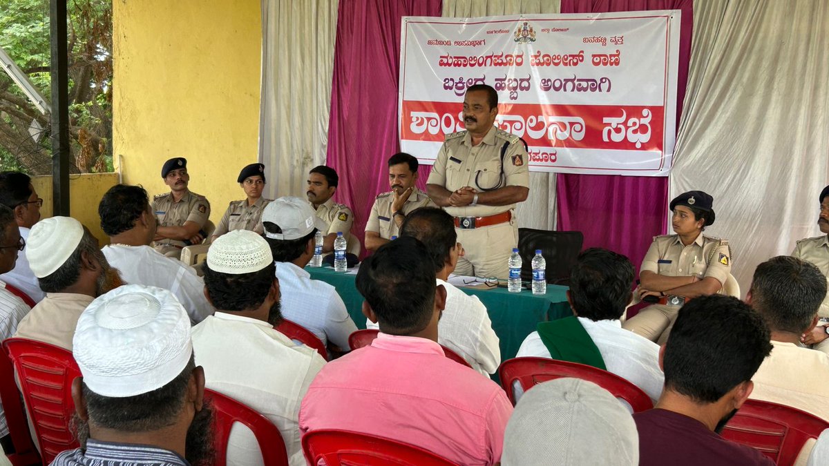 SP Bagalkote (@spbagalkote) on Twitter photo ಇಂದು ಮಹಾಲಿಂಗಪೂರ ಪೊಲೀಸ್ ಠಾಣೆಯಲ್ಲಿ ಬಕ್ರೀದ್ ಹಬ್ಬದ ಪ್ರಯುಕ್ತ ಶಾಂತಿ ಪಾಲನಾ ಸಭೆ ಕೈಗೊಂಡು, ಶಾಂತಿ ಹಾಗೂ ಸೌಹಾರ್ದತೆಯಿಂದ ಹಬ್ಬವನ್ನು ಆಚರಿಸಲು ಸೂಚಿಸಲಾಯಿತು.
<a href="/igpbelagavi/">IGP Northern Range Belagavi</a>
<a href="/dgpkarnataka/">DGP KARNATAKA</a>
<a href="/KarnatakaCops/">ಕರ್ನಾಟಕ ರಾಜ್ಯ ಪೊಲೀಸ್ Karnataka State Police</a> ಇಂದು ಮಹಾಲಿಂಗಪೂರ ಪೊಲೀಸ್ ಠಾಣೆಯಲ್ಲಿ ಬಕ್ರೀದ್ ಹಬ್ಬದ ಪ್ರಯುಕ್ತ ಶಾಂತಿ ಪಾಲನಾ ಸಭೆ ಕೈಗೊಂಡು, ಶಾಂತಿ ಹಾಗೂ ಸೌಹಾರ್ದತೆಯಿಂದ ಹಬ್ಬವನ್ನು ಆಚರಿಸಲು ಸೂಚಿಸಲಾಯಿತು.
<a href="/igpbelagavi/">IGP Northern Range Belagavi</a>
<a href="/dgpkarnataka/">DGP KARNATAKA</a>
<a href="/KarnatakaCops/">ಕರ್ನಾಟಕ ರಾಜ್ಯ ಪೊಲೀಸ್ Karnataka State Police</a>