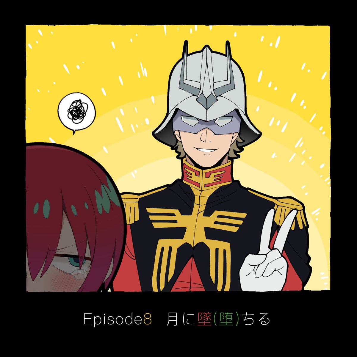 本日第8話！シャアが来る！
#GQuuuuuuX