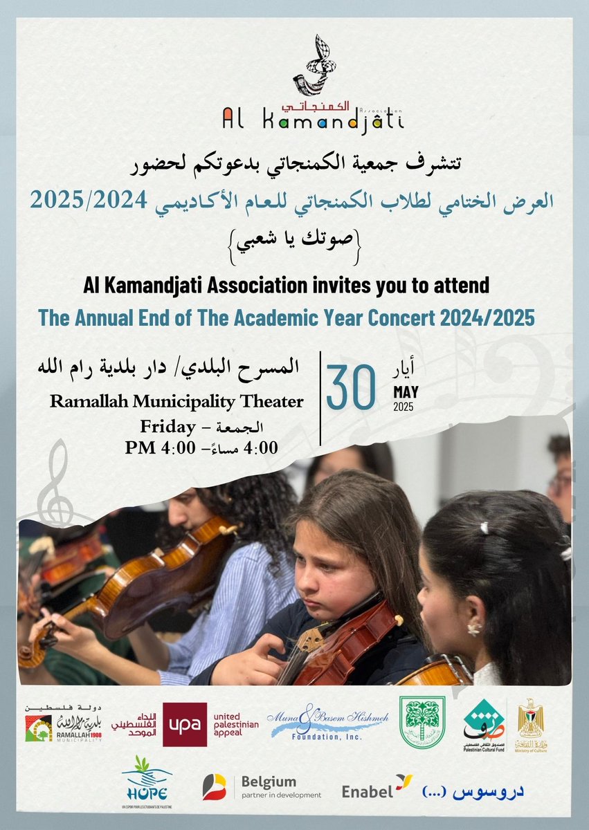 العرض الختامي لطلبة الكمنجاتي "صوتك يا شعبي" للعام الأكاديمي 2024/2025 - mailchi.mp/alkamandjati/b…