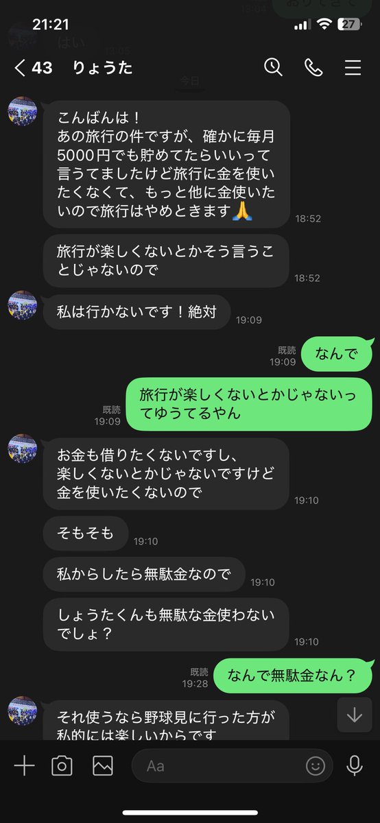 team_SYT_Group's tweet photo. @WWa0n4bNH9dvyxK 
てかこいつまじ舐めとんやけど。
みんなで旅行何年か前にいって
今年もいこーって誘ったらこんなLINEがきた。
家に来たり泊まったりしてきたくせにもっと言い方ないん？
無駄な金ってなんや。
真剣に怒っていい？ https://t.co/D93t0RvPtX