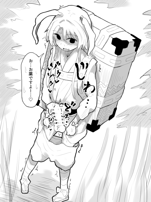 お薬ですよー (ふたなりうどんげ)