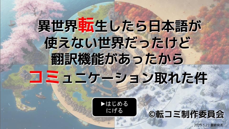 X_TechBridge's tweet photo. 【制作チームからのコメントが到着✨📝】

メタバースで多様な人（外国人も含む）と繋がるきっかけ作りを軸に作品制作をしました。言語・文化の多様な特徴をどう表現するか悩んだが、チームの話し合いで表現案を打ち出せたのは楽しかったです。 https://t.co/if1WzOsOwP