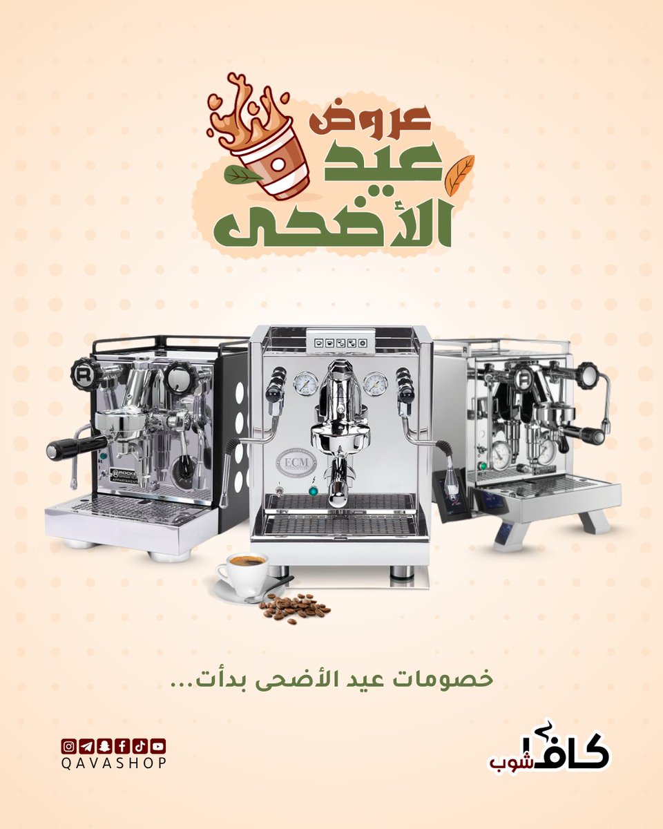 العروض بدأت وماتتفوت، والأسعار بالتطبيق أفضل، لاتقولو ماقلت لكم😎😎

#عيد #عروض #خصومات #قهوة