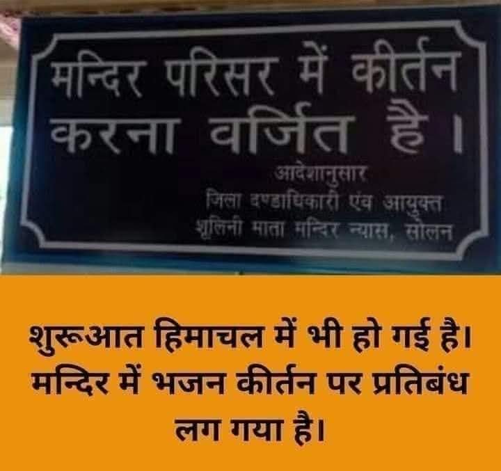 વ્રજ અમીન (@vrajamin10) on Twitter photo Hey <a href="/RituRathaur/">Ritu #सत्यसाधक</a> ji is this true that now Hindu's cannot do bhajan kirtan inside the temple premises? if this is true then it will be not good for hindus. The one who has issued this type of order must take it back. Hey <a href="/RituRathaur/">Ritu #सत्यसाधक</a> ji is this true that now Hindu's cannot do bhajan kirtan inside the temple premises? if this is true then it will be not good for hindus. The one who has issued this type of order must take it back.
