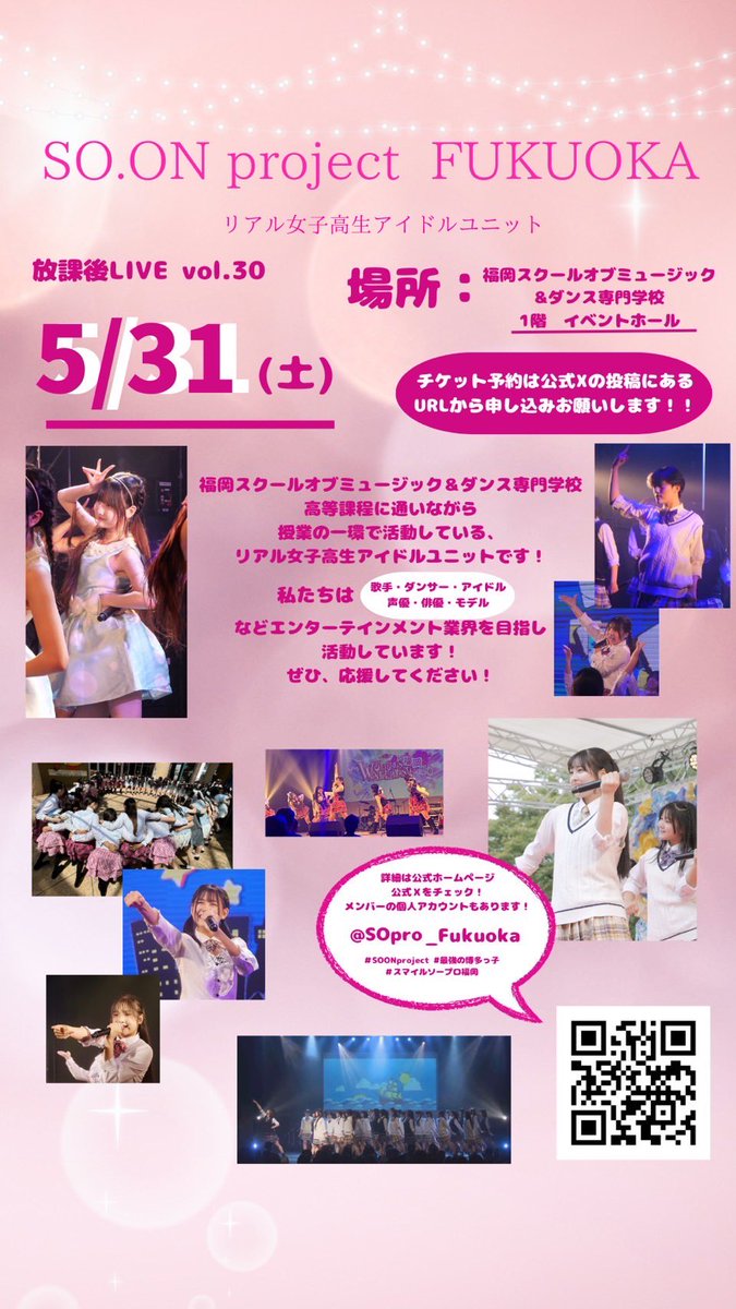 放課後LIVEvol.30まであと4日だよー！！

1年生もたくさん練習頑張ってますよ🎵

15期激アツなライブになること間違いなし❤️‍🔥

待ってます！！！
 #SOONproject  #最強の博多っ子  #スマイルソープロ福岡