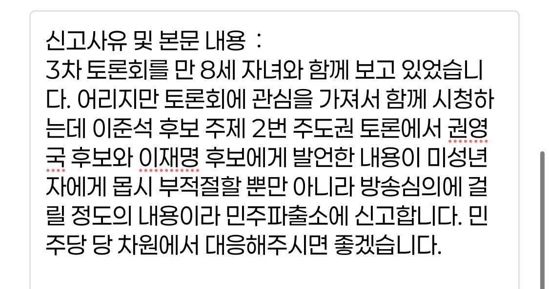 a042452384's tweet photo. 난 이 토론을 내 딸과 함께 시청하고 있었다고 https://t.co/YtSdS7UHHC