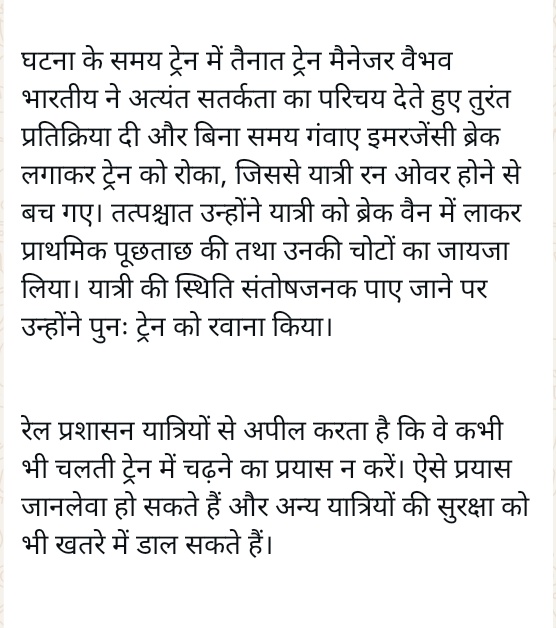 DRM BHOPAL (@bhopaldivision) on Twitter photo *रेलकर्मी की सतर्कता से टला बड़ा हादसा, चलती ट्रेन में चढ़ने का प्रयास में गिरते यात्री को बचाया*
*भोपाल एक्सप्रेस के ट्रेन मैनेजर की तत्परता से एक यात्री की जान बची* #IndianRailways <a href="/RailMinIndia/">Ministry of Railways</a> <a href="/gmwcrailway/">GMWCR</a> <a href="/wc_railway/">West Central Railway</a> <a href="/drmkota/">DRM KOTA</a> <a href="/drmjabalpur/">DRM JABALPUR</a> <a href="/AshwiniVaishnaw/">Ashwini Vaishnaw</a> <a href="/RavneetBittu/">Ravneet Singh Bittu</a> *रेलकर्मी की सतर्कता से टला बड़ा हादसा, चलती ट्रेन में चढ़ने का प्रयास में गिरते यात्री को बचाया*
*भोपाल एक्सप्रेस के ट्रेन मैनेजर की तत्परता से एक यात्री की जान बची* #IndianRailways <a href="/RailMinIndia/">Ministry of Railways</a> <a href="/gmwcrailway/">GMWCR</a> <a href="/wc_railway/">West Central Railway</a> <a href="/drmkota/">DRM KOTA</a> <a href="/drmjabalpur/">DRM JABALPUR</a> <a href="/AshwiniVaishnaw/">Ashwini Vaishnaw</a> <a href="/RavneetBittu/">Ravneet Singh Bittu</a>